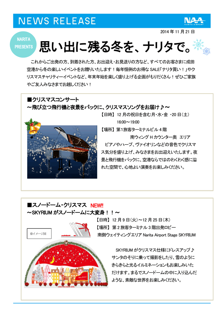 思い出に残る冬を ナリタで