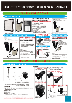 2016年11月の新商品情報をアップしました