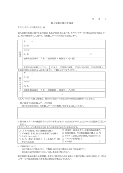 個人情報の開示申請書 - ガステックサービス