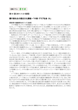 第 61 回（2011.11.21 配信） 雲竹斎先生の歴史文化講座－「中東