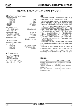 NJU7026 NJU7027 NJU7028 データシート