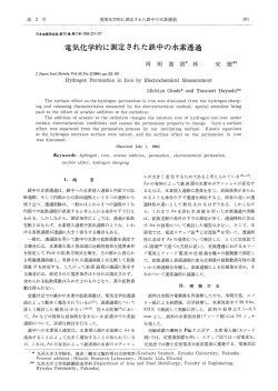 電気化学的に測定された鉄中の水素透過