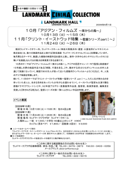 10月 - 横浜ランドマークタワー
