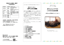 赤ちゃんとママの いのちの出前授業