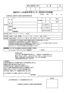 PDF版施設利用申込書