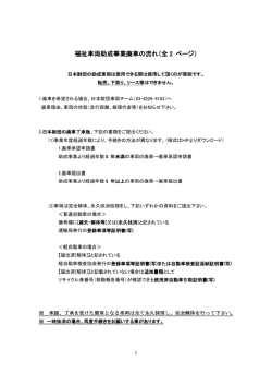 福祉車両助成事業廃車の流れ（全 2 ページ）