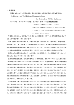 1 基調講演