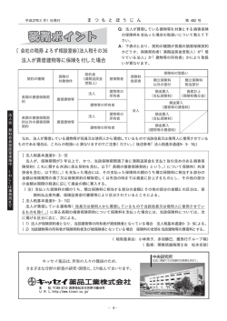 法人が賃借建物等に保険を付した場合 〔会社の税務 よろず相談室〕法人