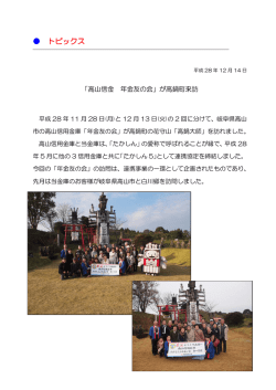 高山信金 年金友の会