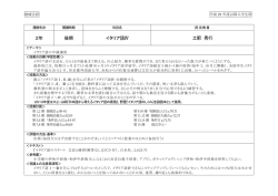 2年 後期 イタリア語Ⅳ 土肥 秀行