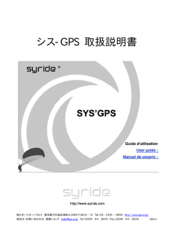 SYS`Gps 取扱説明書