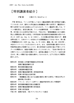 戸塚 昭先生は、 ワイ ンの戸塚として永らく 造試験所の第3研究室で活躍