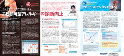 エビのアレルゲンコンポーネント