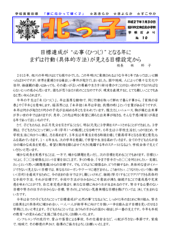 目標達成が &ldquo;必事（ひつじ）&rdquo; となる年に まずは行動（具体的方法）が