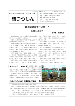 結つうしん - NPO法人 やさしねっと結