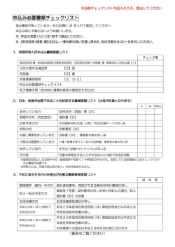 申込み必要書類チェックリスト