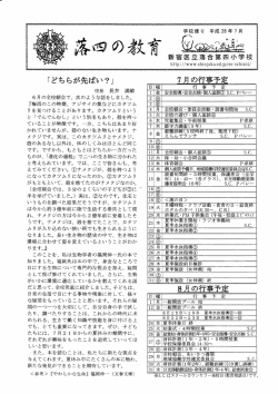 落四の教育 7月号