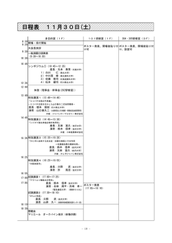 日程表・プログラム（PDF）