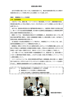 経営改善の事例
