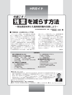 残業を減らす方法 - 日本能率協会総合研究所