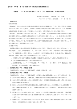（バイオ脱臭装置）の研究・開発 (PDF形式、567kバイト)