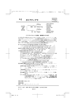 ガイアティアラ