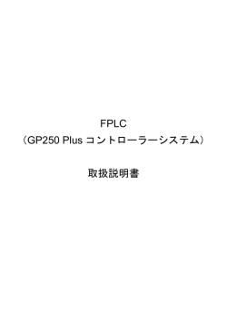 FPLC（GP-250 Plus）