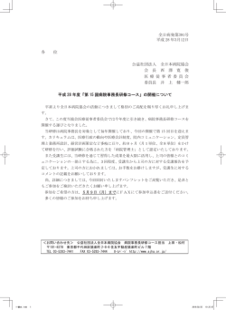 第15回病院事務長研修コース 開催案内
