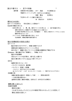 論文の書き方 ー 若干の常識 縄
