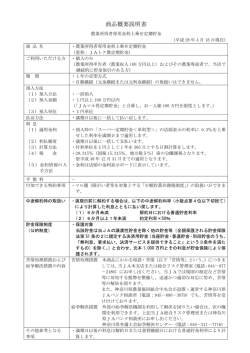 商品概要説明書 - JAセレサ川崎