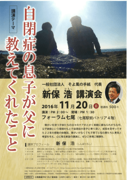 平成28年11月20日 自閉症の息子が父に教えてくれたこと 七尾鹿島手を