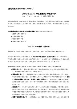 「霊的成長のための第1ステップ」（PDF版）