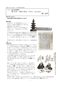 第5回 書物の歴史（中世 2 印刷の開始）
