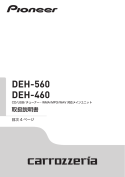 DEH-460 CDプレーヤー