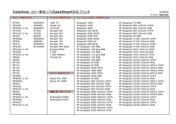 Colortrac コピー専用ソフトCopySmart対応プリンタ