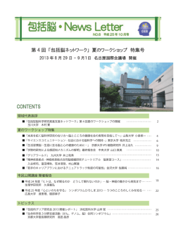 CONTENTS - 包括脳ネットワーク