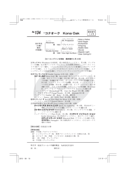 134 *コナオーク Kona Oak