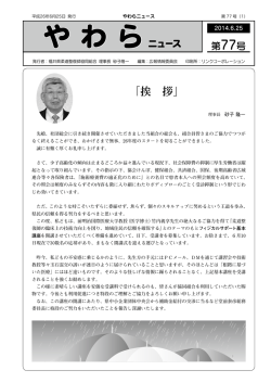 や わ ら - 福井県柔道整復師団体のホームページ