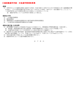 遠距離通学児童・生徒通学費補助事業