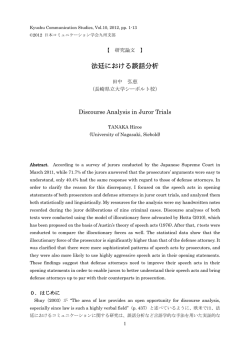 法廷における談話分析 - 日本コミュニケーション学会