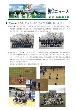 鯉学ニュース67号を発行しました！！