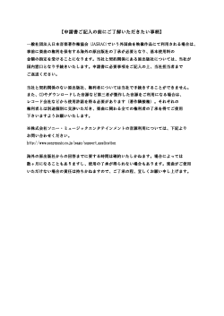 【申請書ご記入の前にご了解いただきたい事柄】