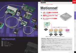 02.Motionnet - NPM 日本パルスモーター株式会社
