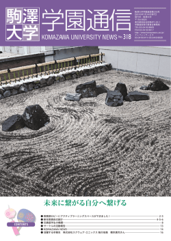『学園通信』 第318号 - e-2.jp