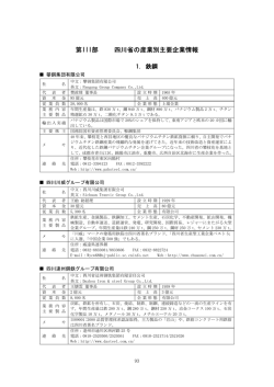 第III部 四川省の産業別主要企業情報