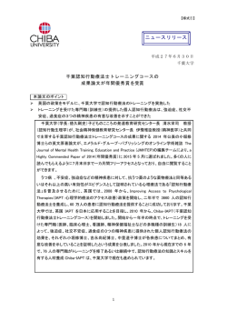 千葉認知行動療法士トレーニングコースの成果論文が年間