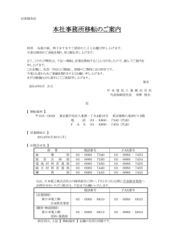 本社事務所移転のご案内