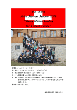 ニュースレター2014 - ガールスカウト日本連盟