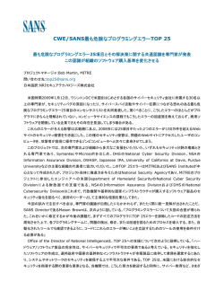 CWE/SANS最も危険なプログラミングエラーTOP 25