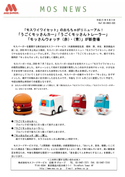 「うごくモッさんカー」「うごくモッさんトレーラー」